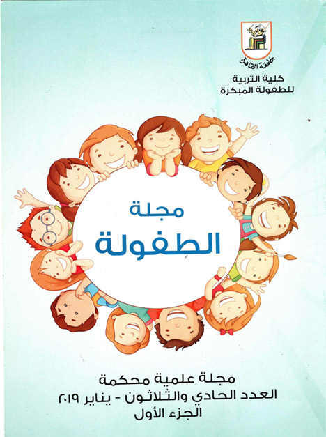 مجلة الطفولة